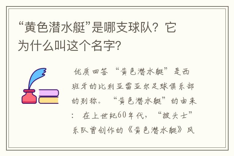 “黄色潜水艇”是哪支球队？它为什么叫这个名字？