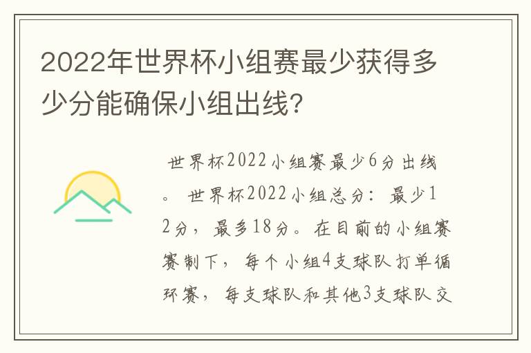 2022年世界杯小组赛最少获得多少分能确保小组出线?