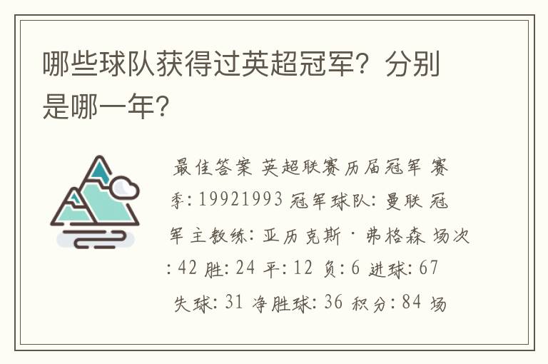 哪些球队获得过英超冠军？分别是哪一年？