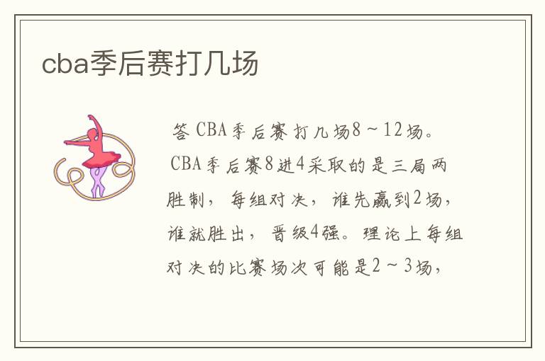 cba季后赛打几场