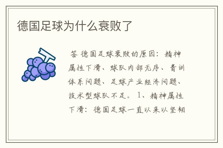 德国足球为什么衰败了