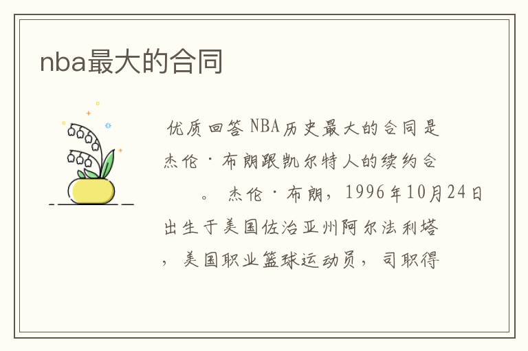 nba最大的合同