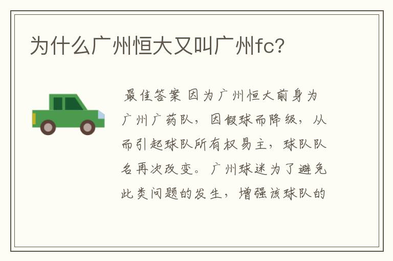 为什么广州恒大又叫广州fc?