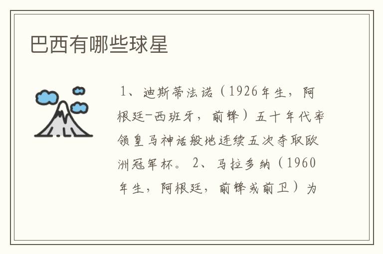 巴西有哪些球星