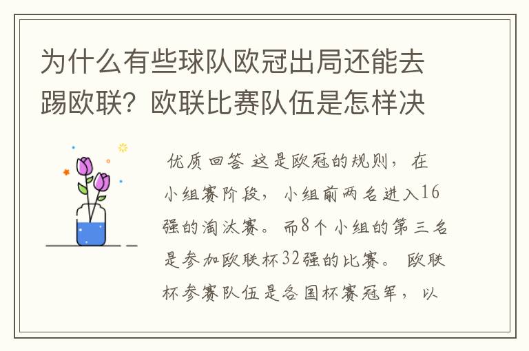 为什么有些球队欧冠出局还能去踢欧联？欧联比赛队伍是怎样决定的？