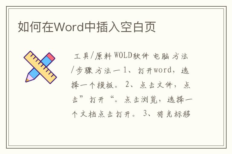 如何在Word中插入空白页