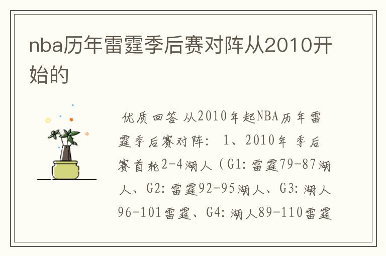 nba历年雷霆季后赛对阵从2010开始的