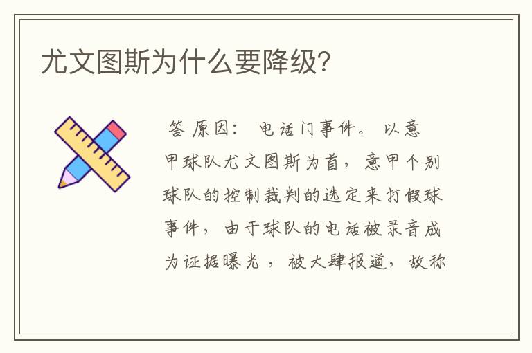 尤文图斯为什么要降级？