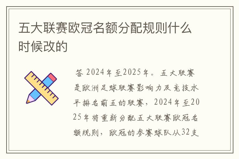 五大联赛欧冠名额分配规则什么时候改的