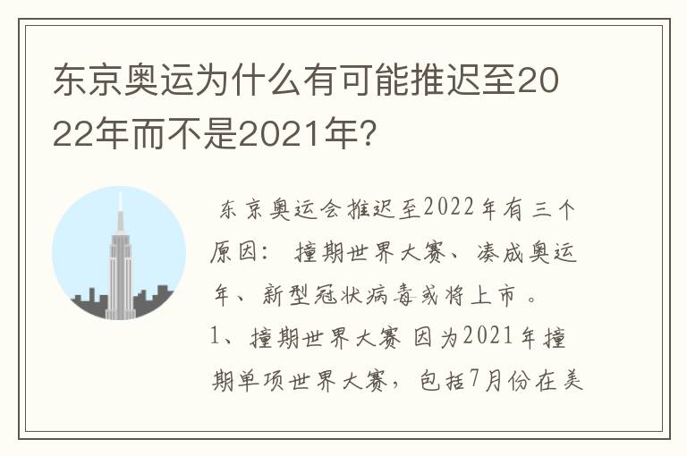 东京奥运为什么有可能推迟至2022年而不是2021年？