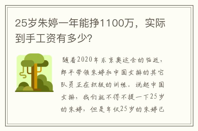 25岁朱婷一年能挣1100万，实际到手工资有多少？