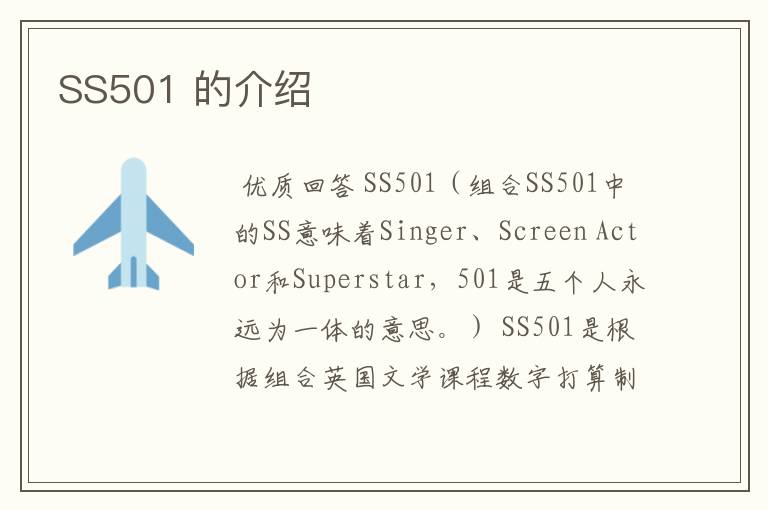 SS501 的介绍