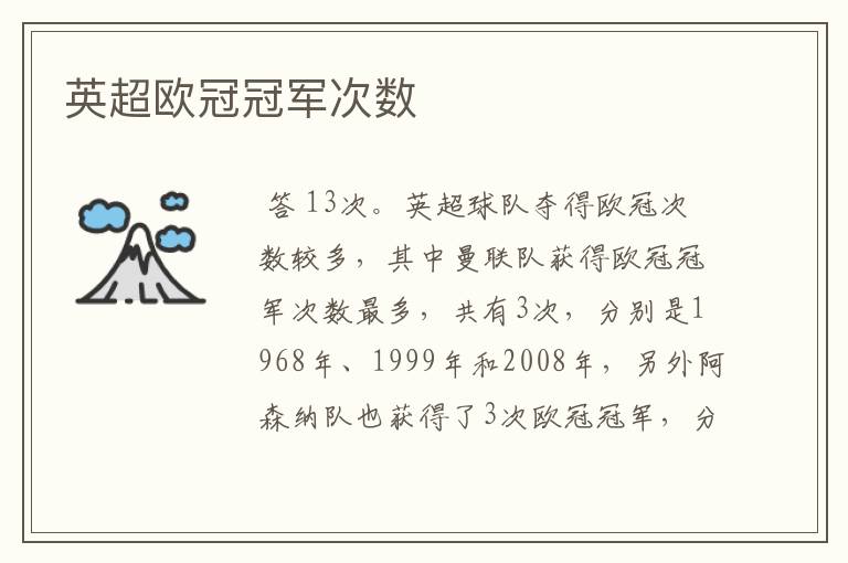 英超欧冠冠军次数
