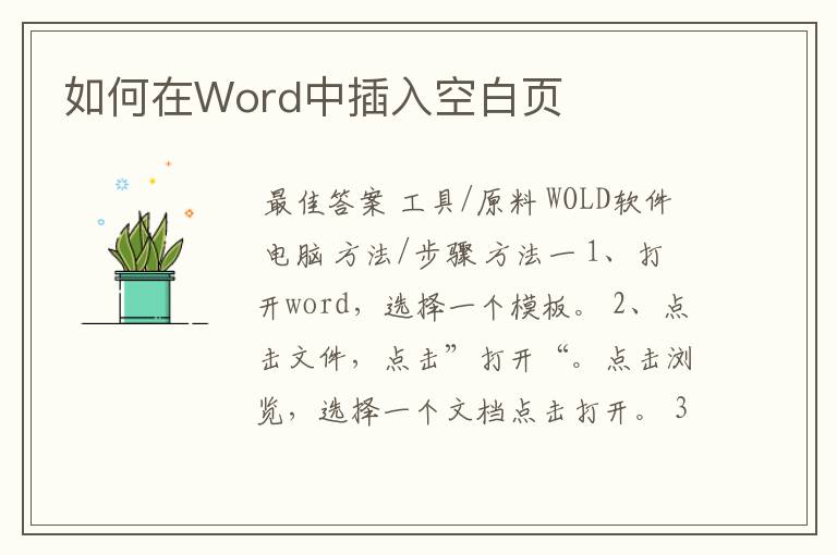 如何在Word中插入空白页