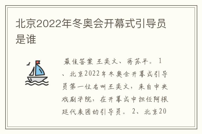 北京2022年冬奥会开幕式引导员是谁