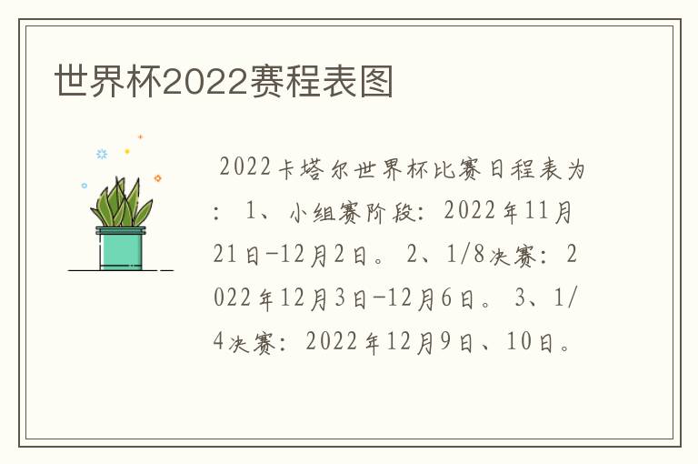 世界杯2022赛程表图