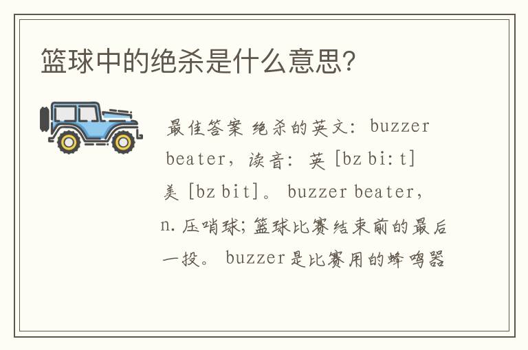 篮球中的绝杀是什么意思？