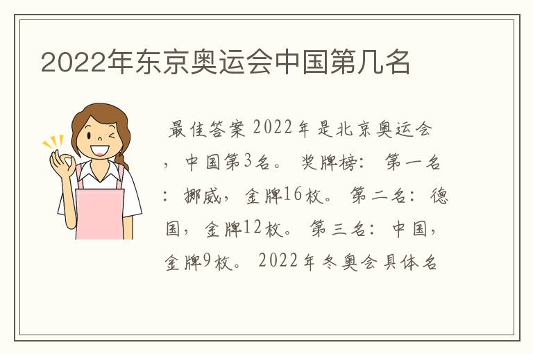 2022年东京奥运会中国第几名