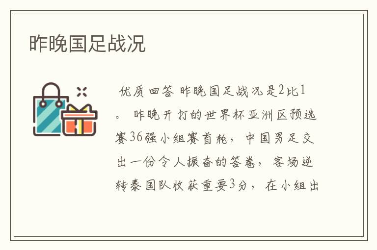 昨晚国足战况