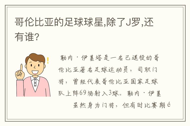 哥伦比亚的足球球星,除了J罗,还有谁?