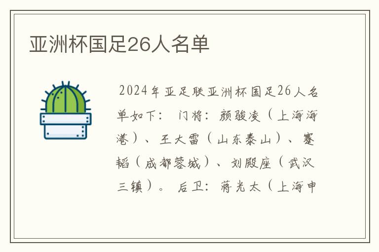 亚洲杯国足26人名单