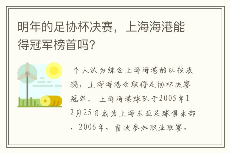 明年的足协杯决赛，上海海港能得冠军榜首吗？