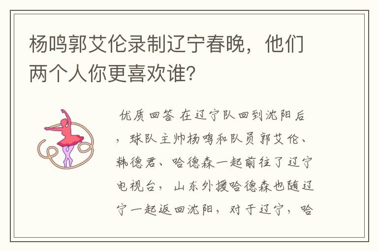 杨鸣郭艾伦录制辽宁春晚，他们两个人你更喜欢谁？