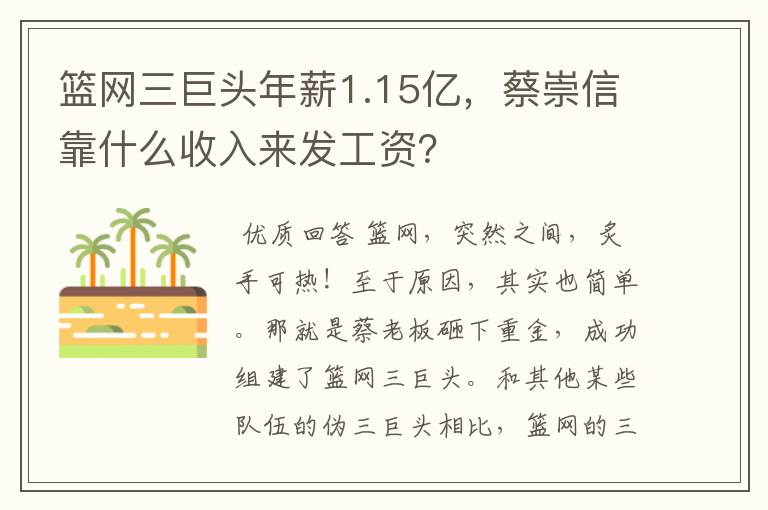 篮网三巨头年薪1.15亿，蔡崇信靠什么收入来发工资？