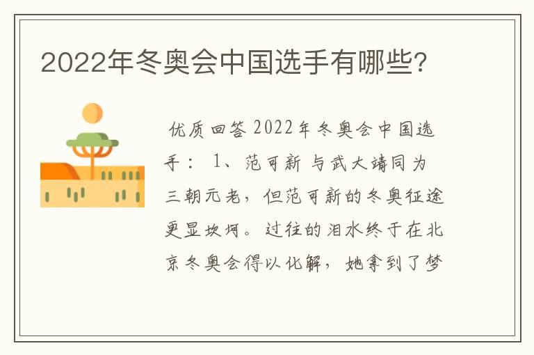 2022年冬奥会中国选手有哪些?