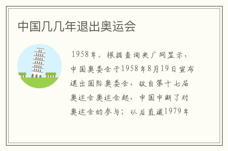 中国几几年退出奥运会