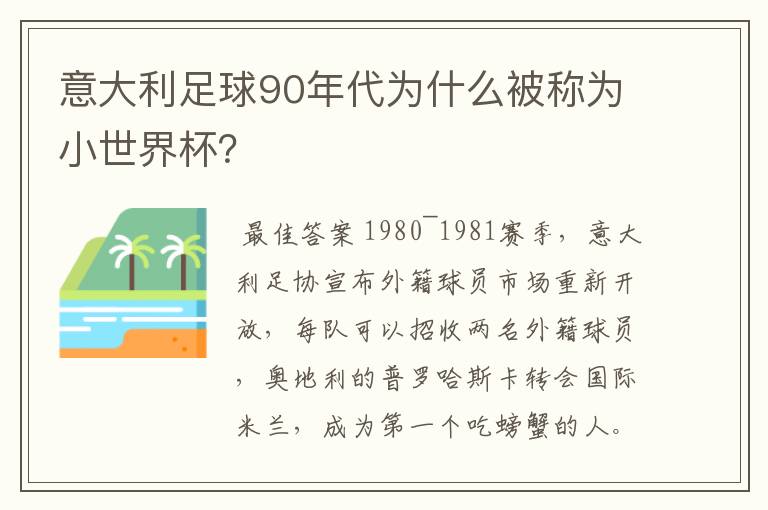 意大利足球90年代为什么被称为小世界杯？