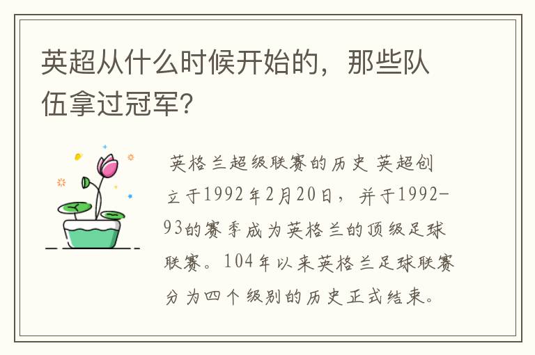 英超从什么时候开始的，那些队伍拿过冠军？