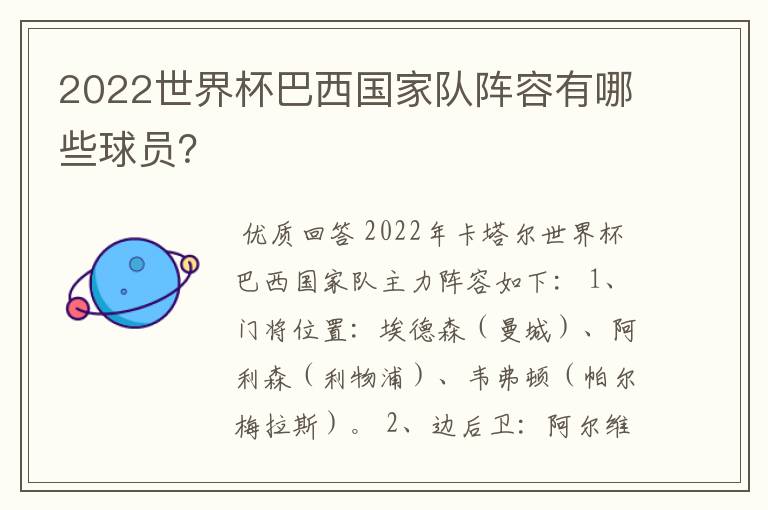 2022世界杯巴西国家队阵容有哪些球员？