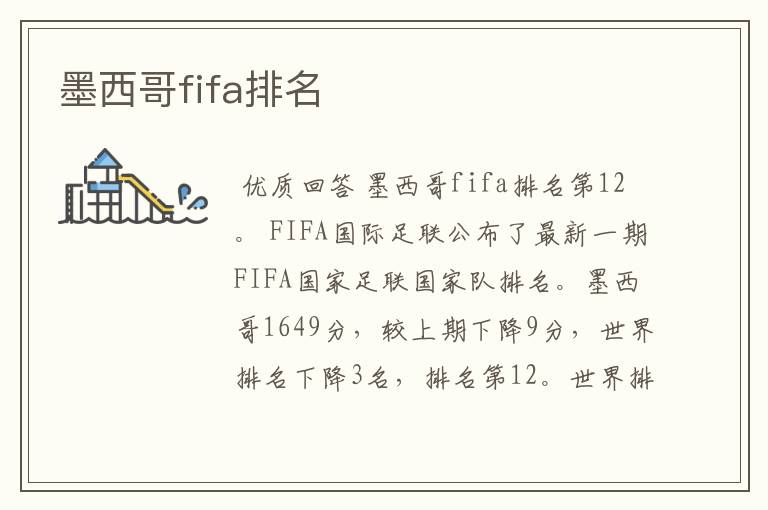 墨西哥fifa排名