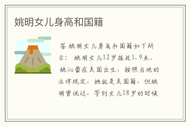 姚明女儿身高和国籍