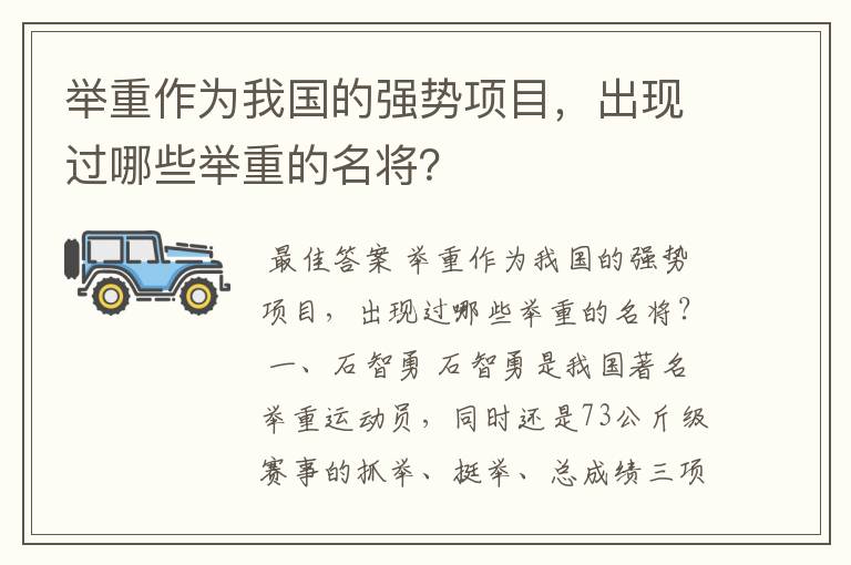 举重作为我国的强势项目，出现过哪些举重的名将？