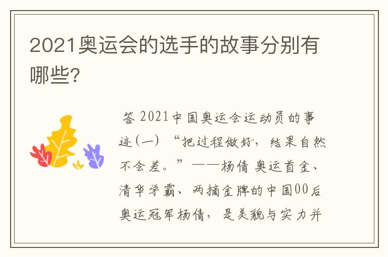 2021奥运会的选手的故事分别有哪些?