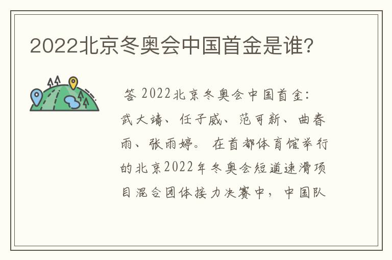 2022北京冬奥会中国首金是谁?