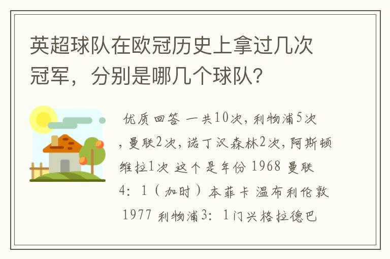 英超球队在欧冠历史上拿过几次冠军，分别是哪几个球队？