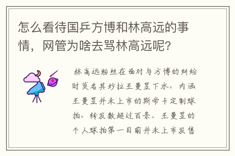 怎么看待国乒方博和林高远的事情，网管为啥去骂林高远呢?