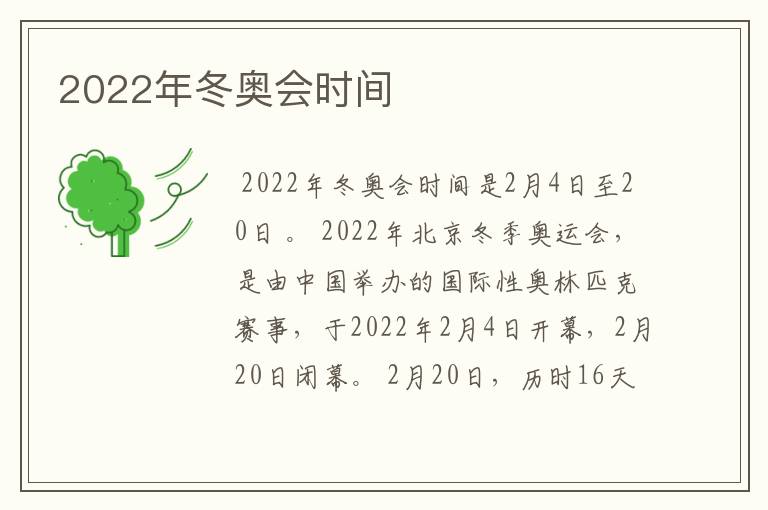 2022年冬奥会时间