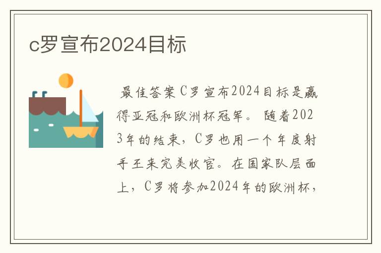 c罗宣布2024目标