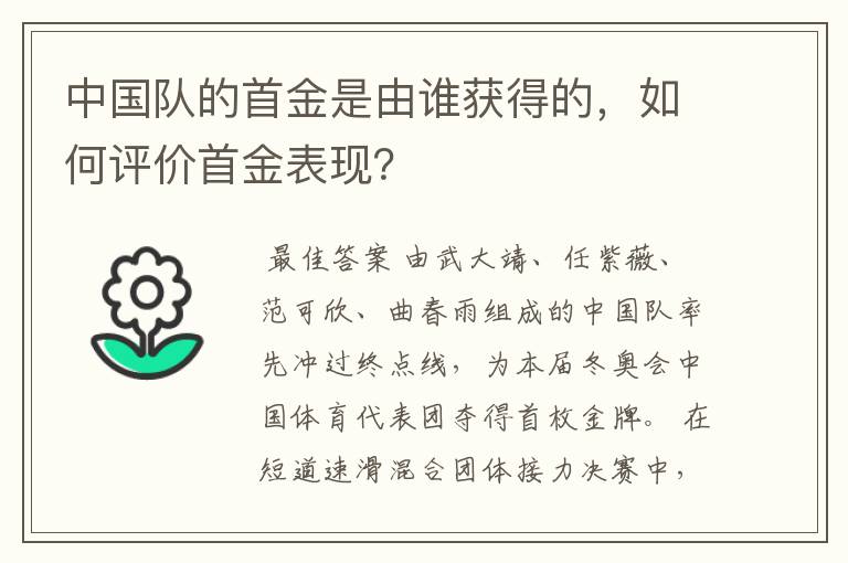 中国队的首金是由谁获得的，如何评价首金表现？