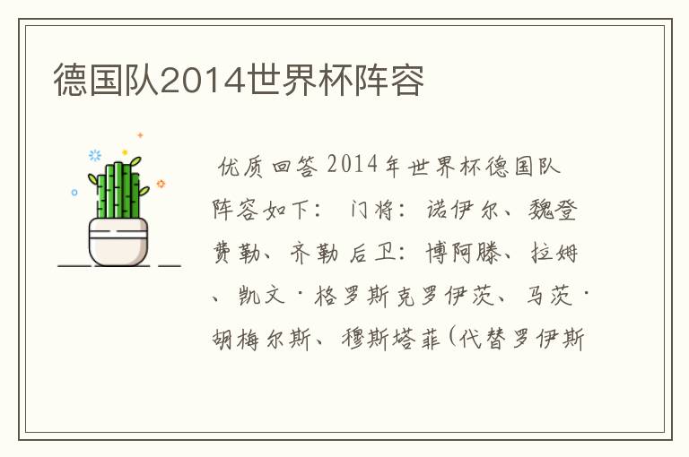 德国队2014世界杯阵容