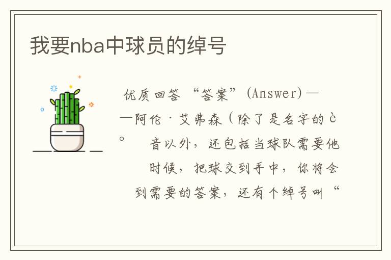 我要nba中球员的绰号