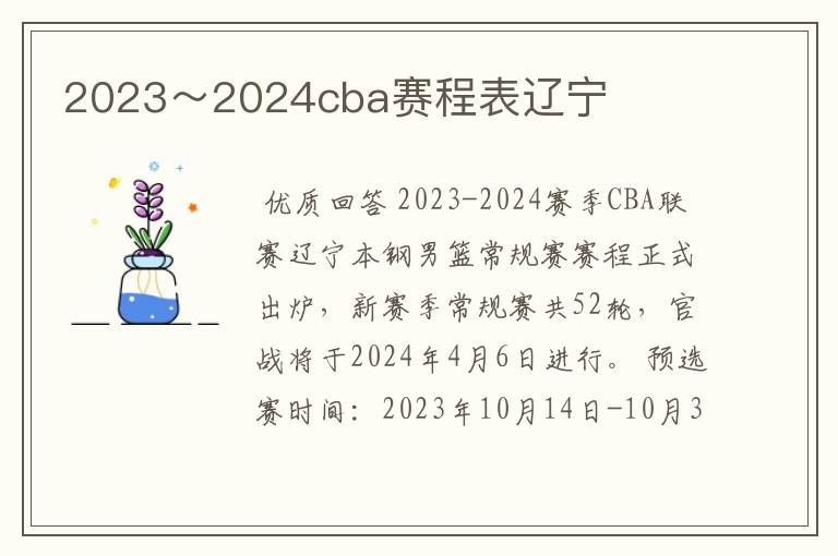 2023~2024cba赛程表辽宁