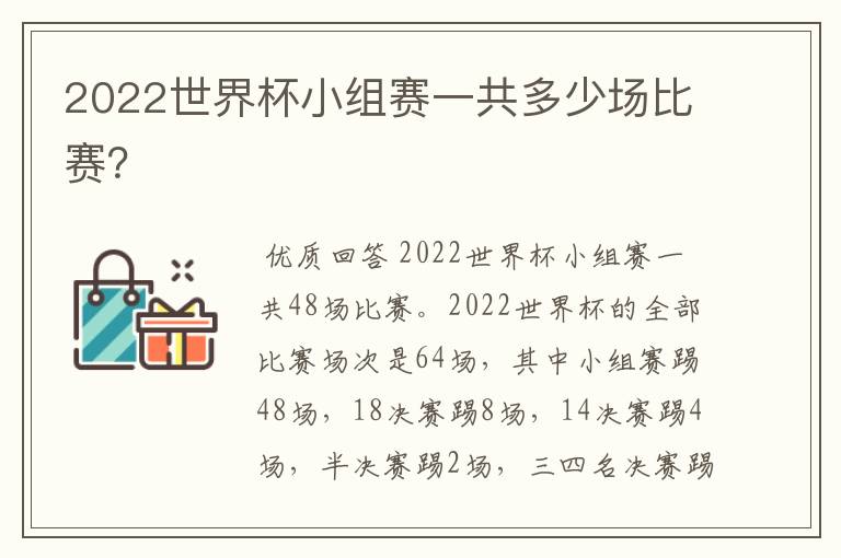 2022世界杯小组赛一共多少场比赛？