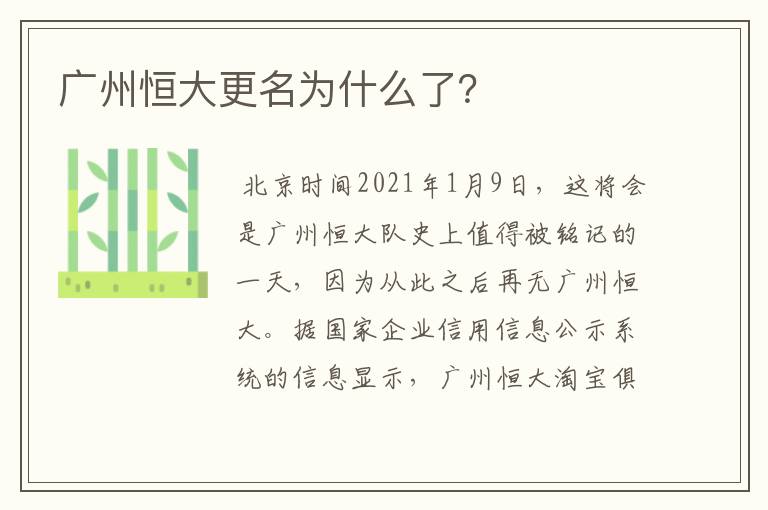 广州恒大更名为什么了？