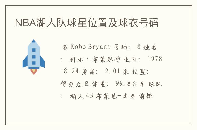 NBA湖人队球星位置及球衣号码