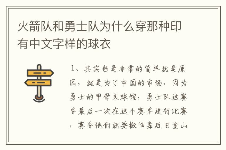 火箭队和勇士队为什么穿那种印有中文字样的球衣